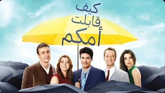 How I Met Your Mother