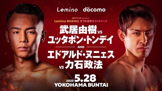 Lemino BOXING ダブル世界タイトルマッチ