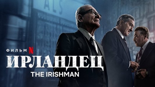 The Irishman