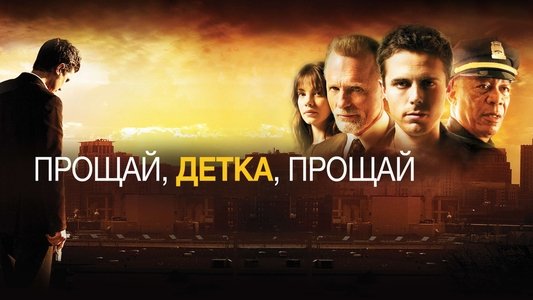 Gone Baby Gone