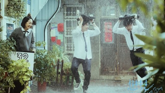想見你