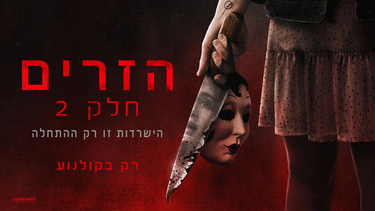 The Strangers: Chapter 2