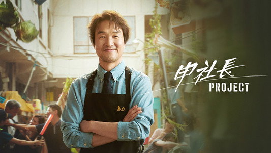 신사장 프로젝트