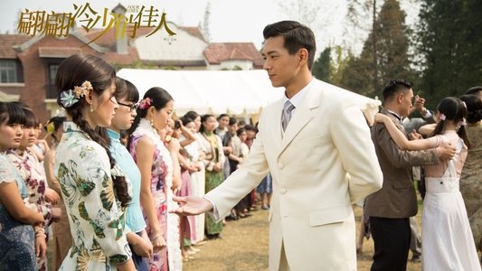 翩翩冷少俏佳人