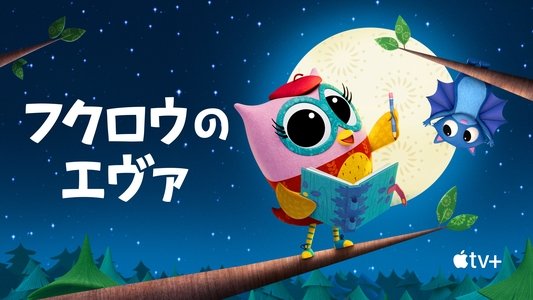 Eva the Owlet