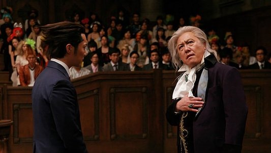 逆転裁判