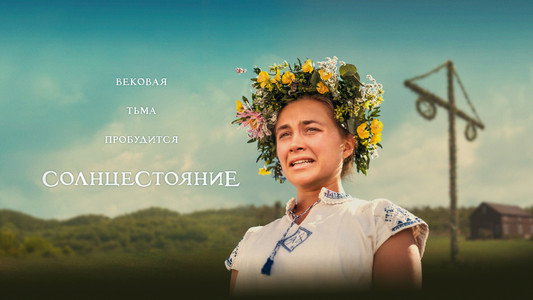 Midsommar