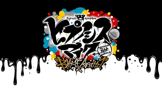 ヒプノシスマイク-Division Rap Battle- Rhyme Anima