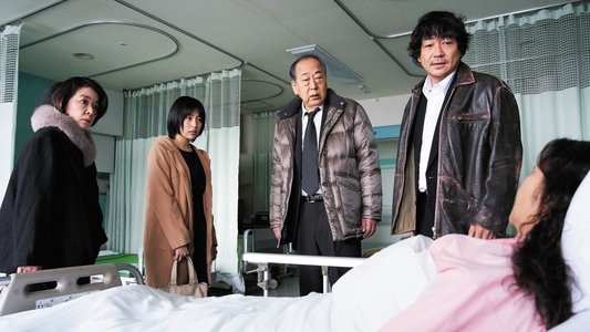 鈴木家の嘘