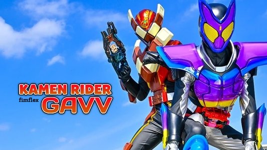 仮面ライダーガヴ