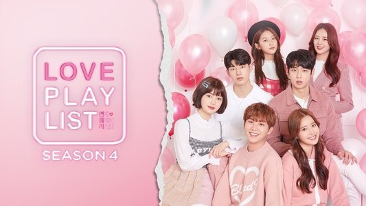 연애플레이리스트