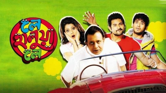 লে হালুয়া লে