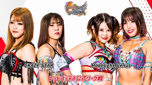 第13回 ゴッデス・オブ・スターダム ～タッグリーグ～ in GUNMA