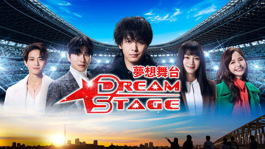 DREAM STAGE
