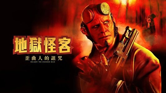 Hellboy: The Crooked Man