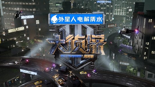 明星大侦探