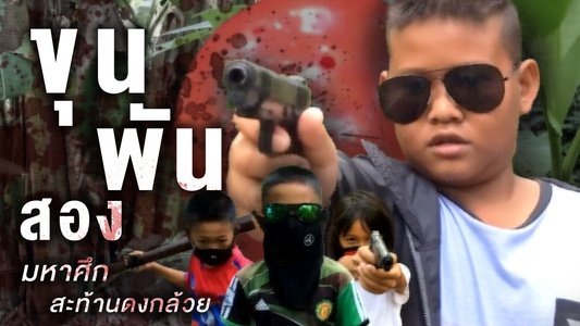 Master1002 The Battle Of Banana Grove