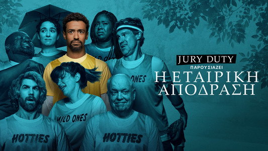 Jury Duty Presents: Company Retreat