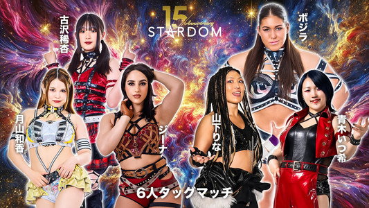 スターダム旗揚げ15周年記念シリーズ NEW YEAR STARS 2026 in KORAKUEN DAY1