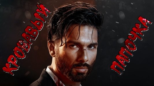 Bloody Daddy