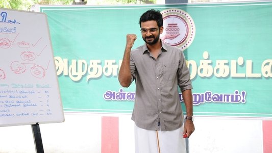 கூட்டத்தில் ஒருத்தன்