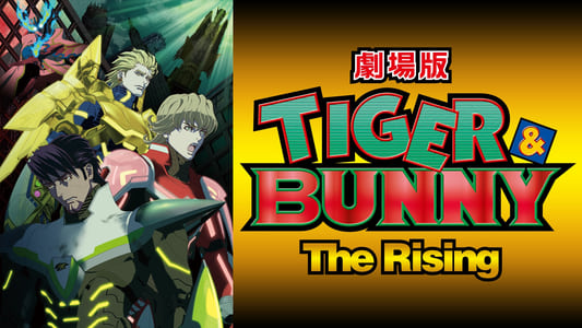 劇場版 TIGER & BUNNY -The Rising-