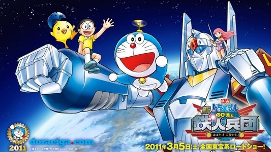 映画ドラえもん 新・のび太と鉄人兵団 ～はばたけ 天使たち～
