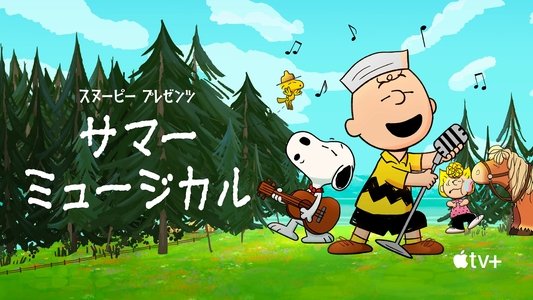Snoopy Presents: A Summer Musical