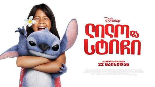 Lilo & Stitch
