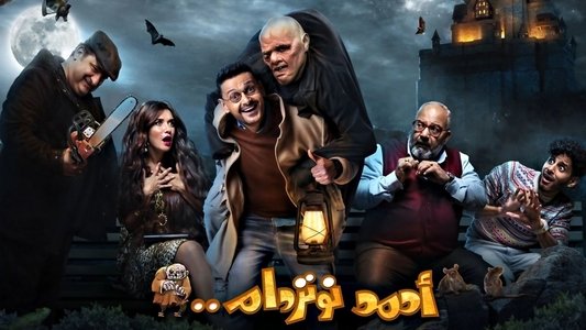 أحمد نوتردام
