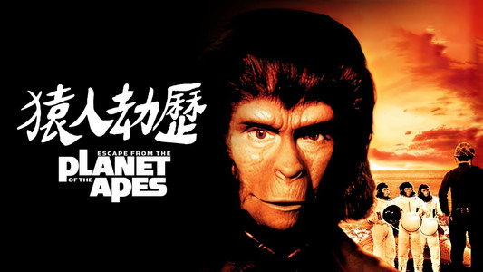 Escape from the Planet of the Apes