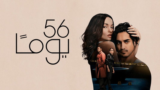 56 Days