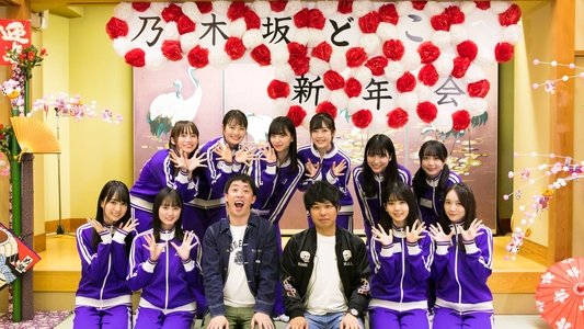 乃木坂どこへ