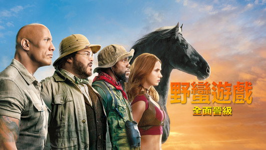 Jumanji: The Next Level