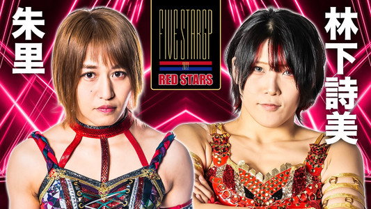 STARDOM 5★STAR GP 2022～開幕戦DAY2～