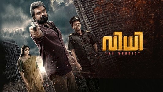 വിധി