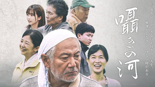 囁きの河
