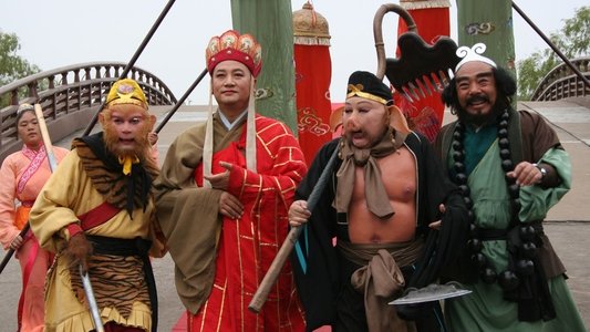 西游记