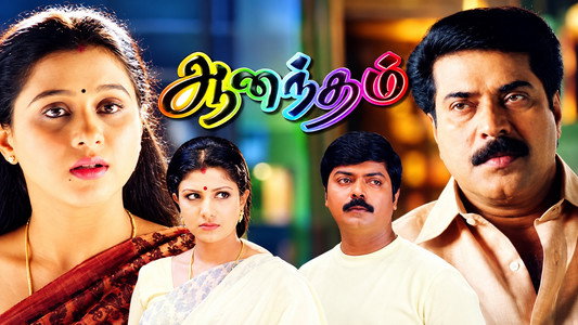 ஆனந்தம்