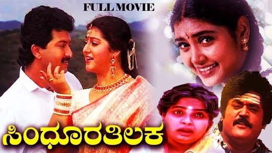 ಸಿಂಧೂರ ತಿಲಕ