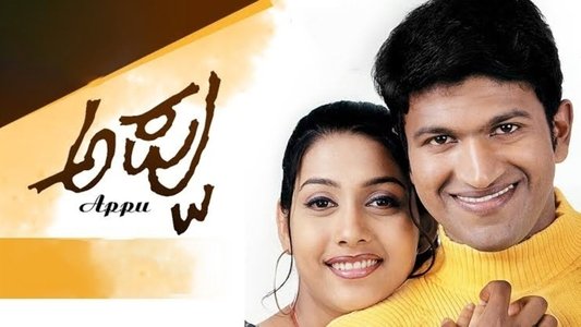 ಅಪ್ಪು