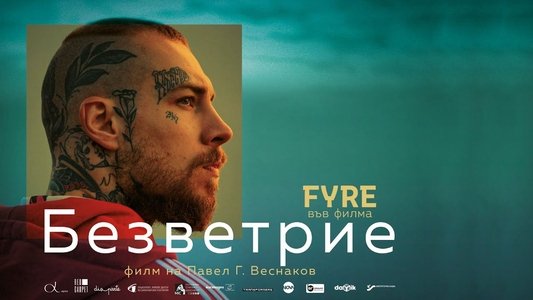 Безветрие