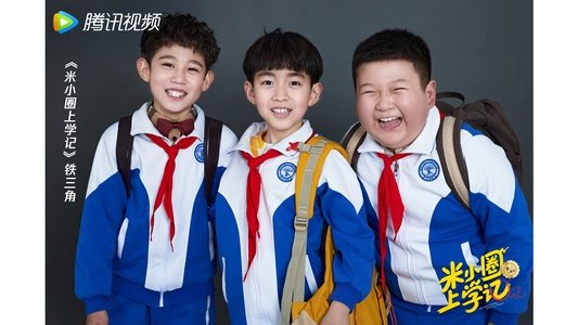 米小圈上学记
