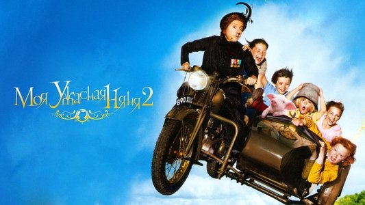 Nanny McPhee and the Big Bang