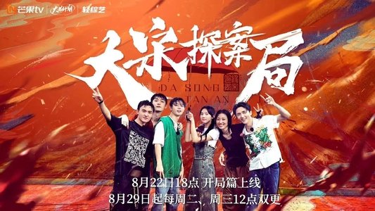 大宋探案局