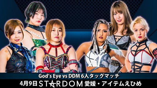 スターダム松山大会
