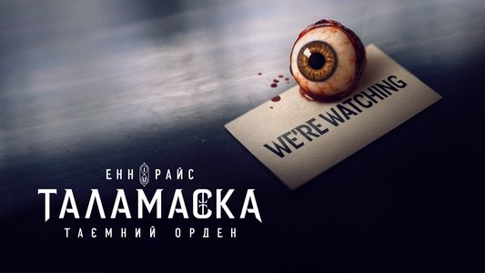 Anne Rice's Talamasca: The Secret Order