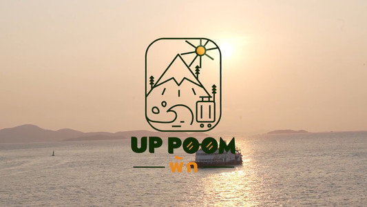 UpPoomพัก