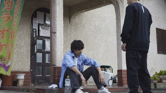 若き見知らぬ者たち