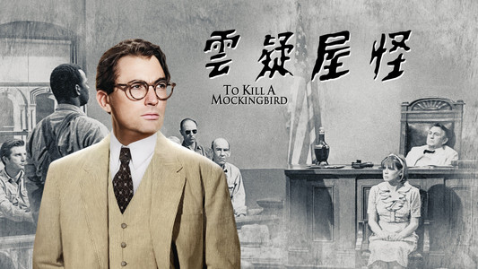 To Kill a Mockingbird